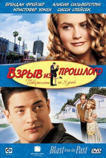 Фильм Взрыв из прошлого (1999) смотреть онлайн в HD качестве